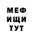 МЕФ мяу мяу DaiSek