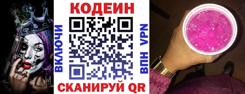 Codein Purple Drank  Купить  Очёр 